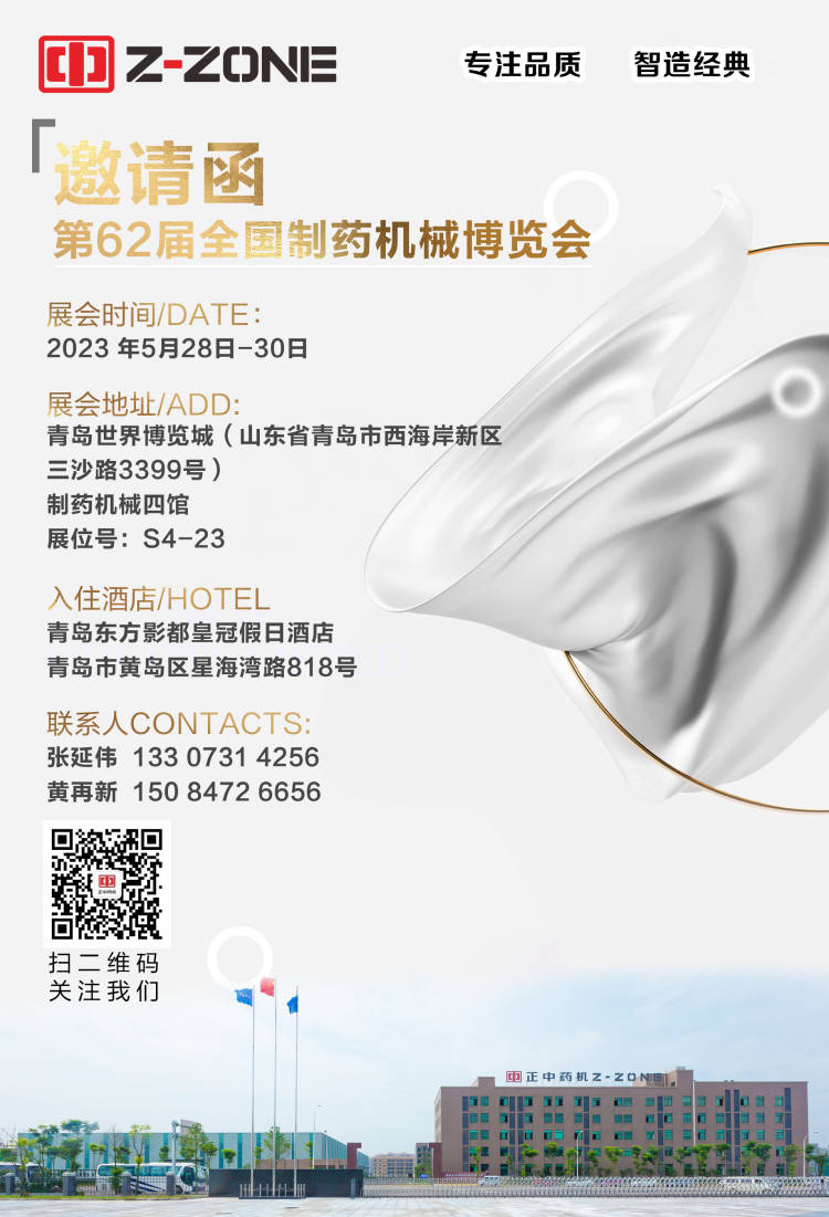 展會預告丨邀您共赴2023中國國際制藥機械博覽會